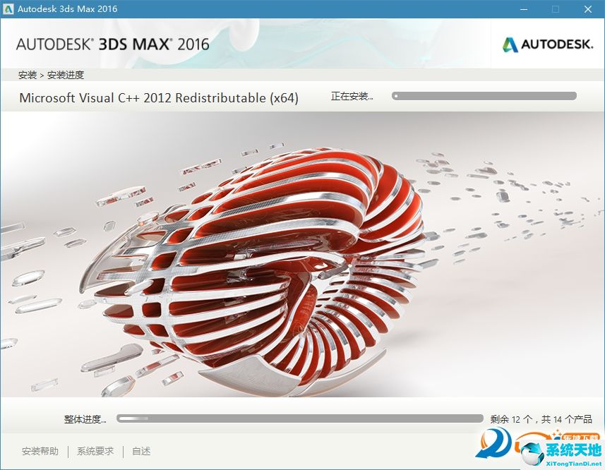 Autodesk 3ds Max 2016  破解中文版32位/64位下载