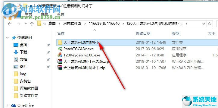 天正建筑T20v4.0 中文破解版下載