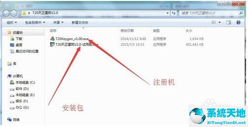 天正建筑T20v3.0 官方中文版32位/64位下載