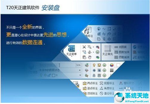 天正建筑T20v3.0 官方中文版32位/64位下載