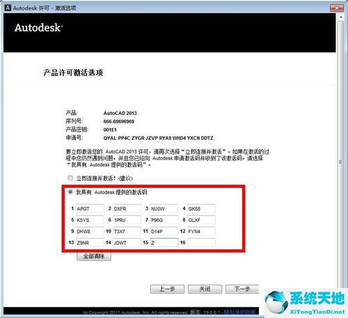 AutoCAD2013（CAD2013）注册机32/64位版