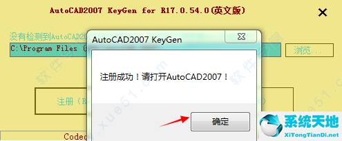 AutoCAD2007 注册机下载免费版32位/64位