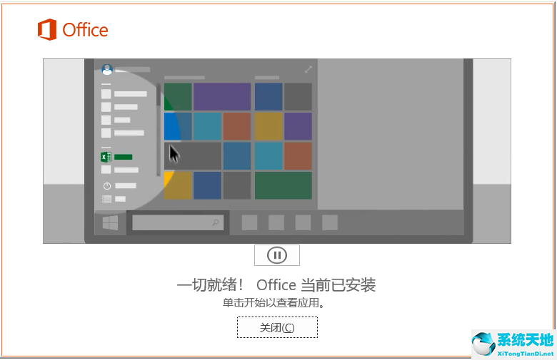 Office 365官方版下载