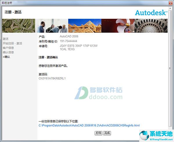 AutoCAD2006注册机（激活码+序列号）