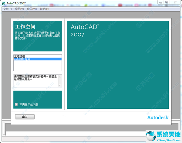 AutoCAD2007 注册机下载免费版32位/64位