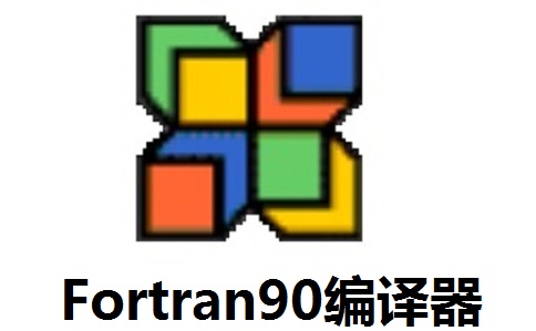 Fortran90编译器【编译器工具】v2021.4.0 正式版 32位/64位