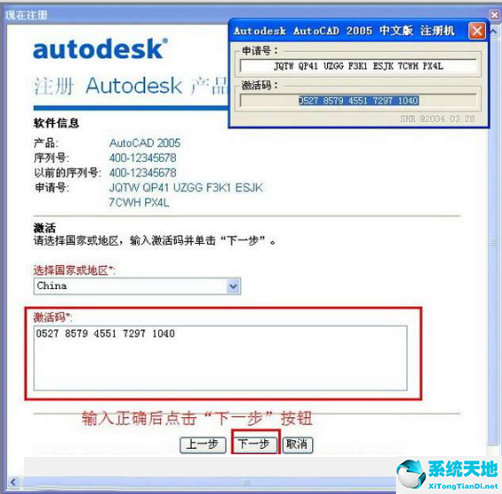 AutoCAD 2005序列号、密钥、注册激活码、注册机下载