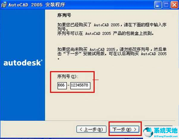 AutoCAD 2005序列号、密钥、注册激活码、注册机下载