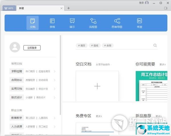 WPS Office 2019官方下载