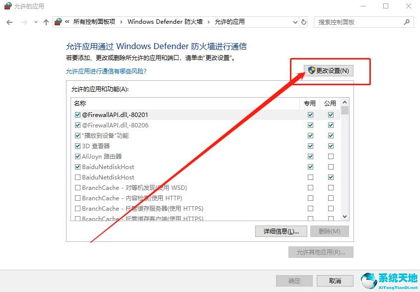 d-更改设置
