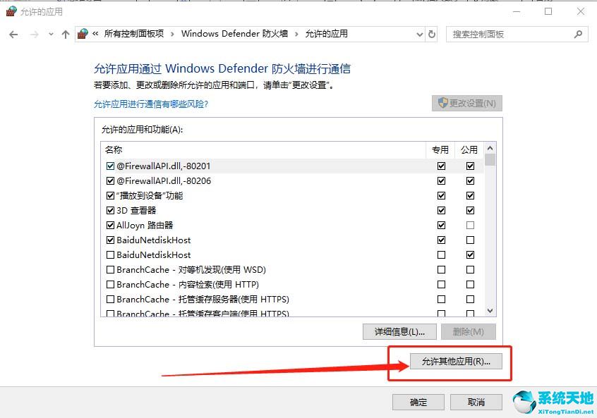 e-设置允许的应用