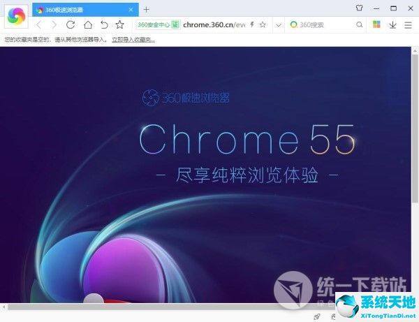 360极速浏览器 V9.5.0.138 2018正式版