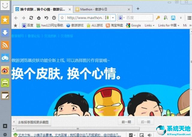 傲游浏览器maxthon V5.2.5.1000 官方版