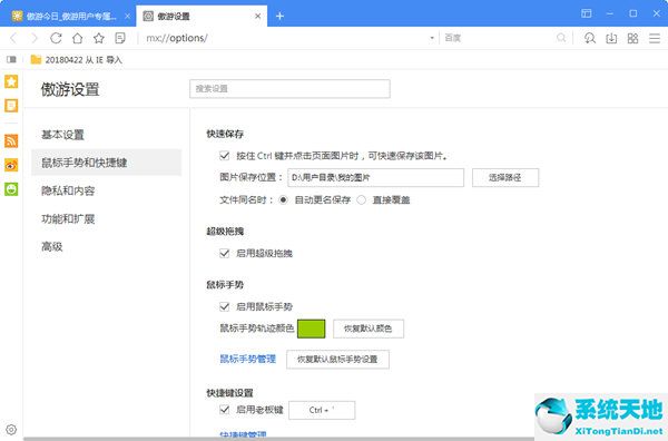 傲游浏览器maxthon V5.2.5.1000 官方版