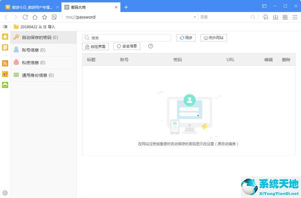 傲游浏览器maxthon V5.2.5.1000 官方版