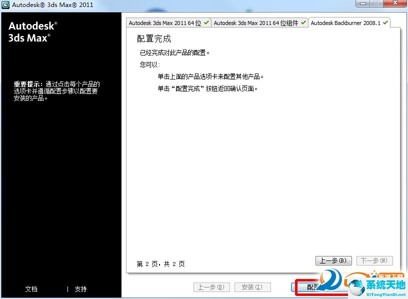 Autodesk 3ds Max 2011 中文版免费下载（64位/32位）