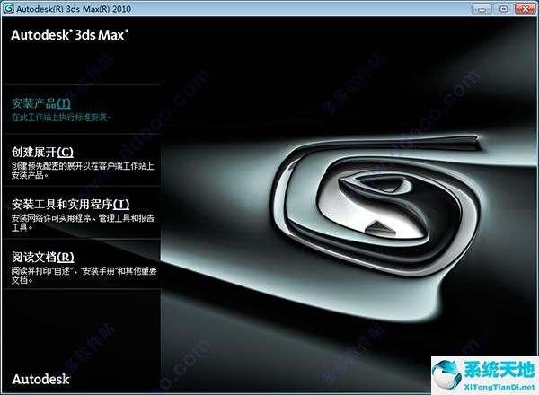 Autodesk 3ds Max 2010 下载官方中文原版