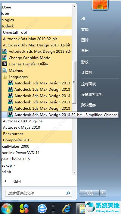 Autodesk 3ds Max 2013 32位64位中文版