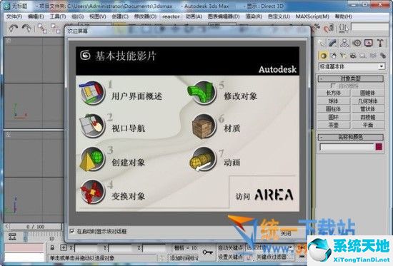 Autodesk 3ds Max 2008  官方版中文版32位/64位
