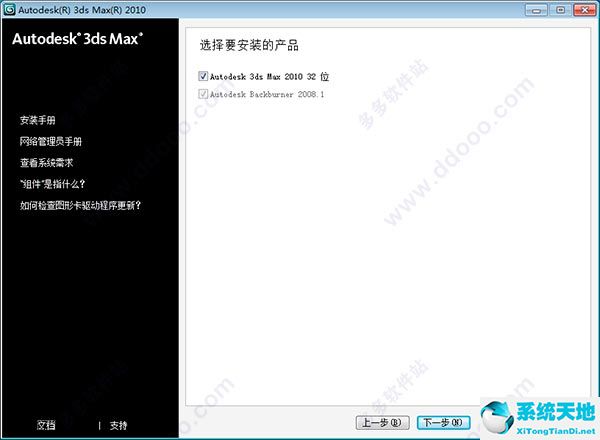 Autodesk 3ds Max 2010 下载官方中文原版