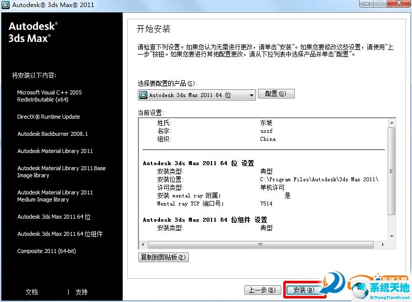 Autodesk 3ds Max 2011 中文版免费下载（64位/32位）