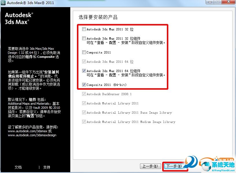 Autodesk 3ds Max 2011 中文版免费下载（64位/32位）