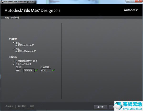 Autodesk 3ds Max 2013 32位64位中文版