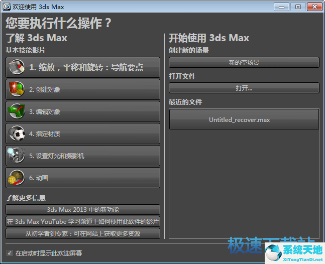 Autodesk 3ds Max 2013 32位64位中文版