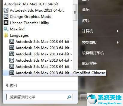 Autodesk 3ds Max 2013 32位64位中文版