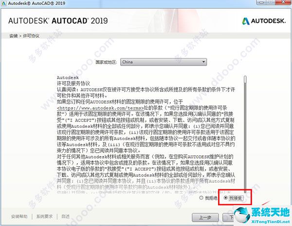 Autodesk AutoCAD 2019 下载免费完整正式版