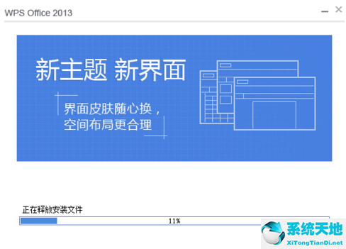 WPS Office 2013 v10.1.0.5850 电脑免费版