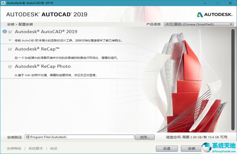 Autodesk AutoCAD 2019 下载免费完整正式版