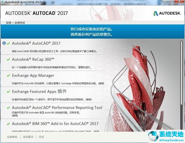 AutoCAD 2017最新中文破解版免費(fèi)下載