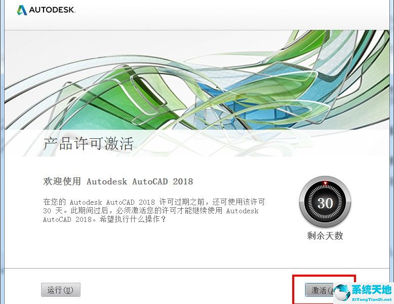 Autodesk AutoCAD 2018 简体中文版(32位/64位)