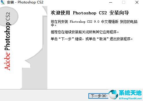 PhotoshopCS2 9.0 中文绿色精简版