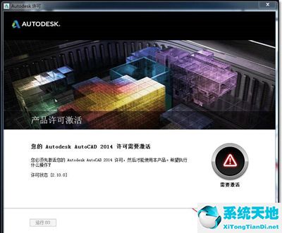 Autocad注册机(cad注册机) 2014免费绿色版