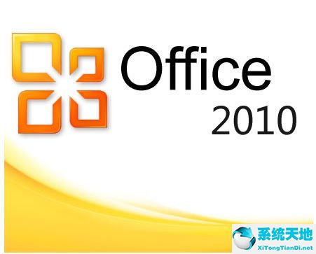 office 2010最新破解版 4合1中文精简版