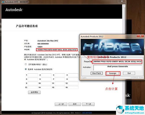 3ds Max 2012 注册机软件下载