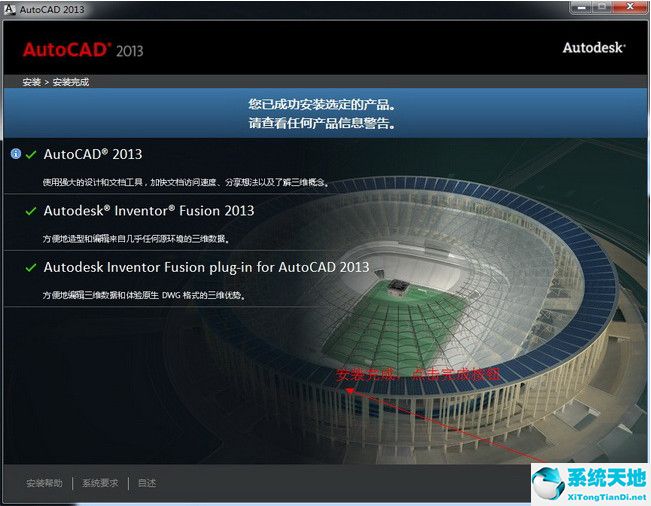 AutoCAD 2013 中文破解版(32位&64位)免费版