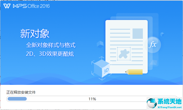 WPS Office 官方版10.1.0.7224完整版