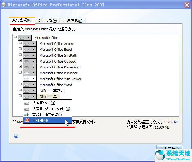  Office2007 sp3中文精简版3合1