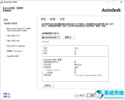 autocad2009免费中文破解版