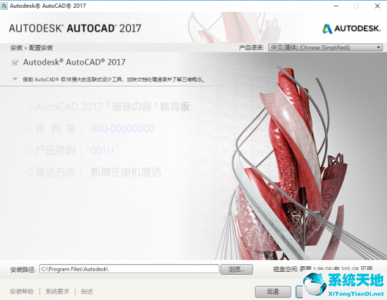 autocad 2017 简体中文版32|64位下载2.png