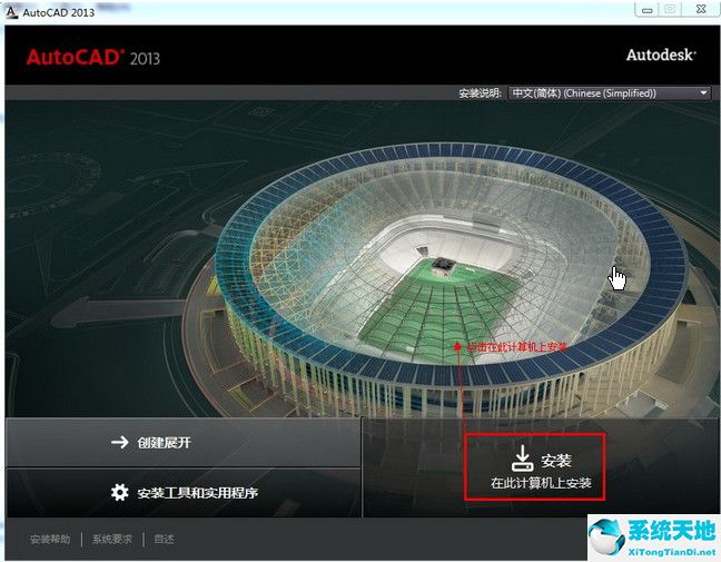 AutoCAD 2013 中文破解版(32位&64位)免费版