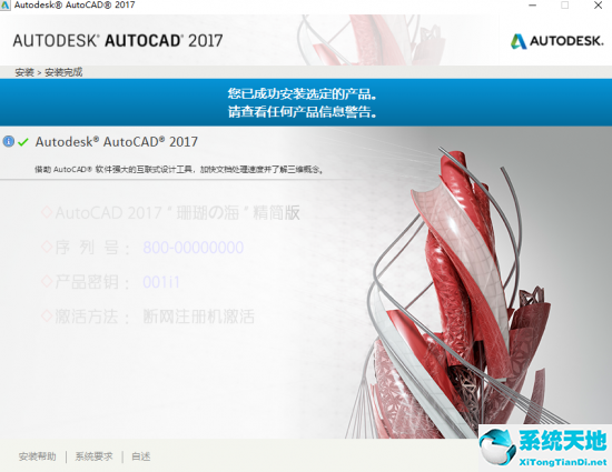 autocad 2017 简体中文版32|64位下载4.png