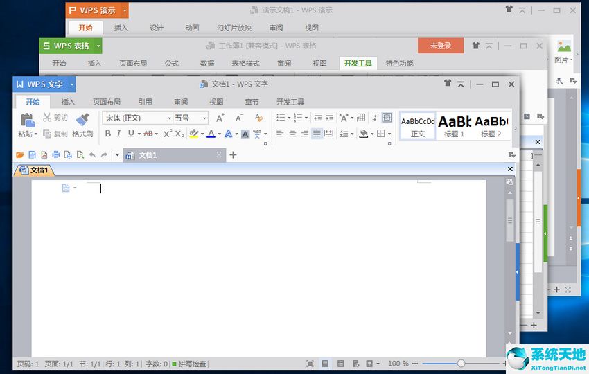 WPS Office 2016去广告版10.8.0.5391绿色版