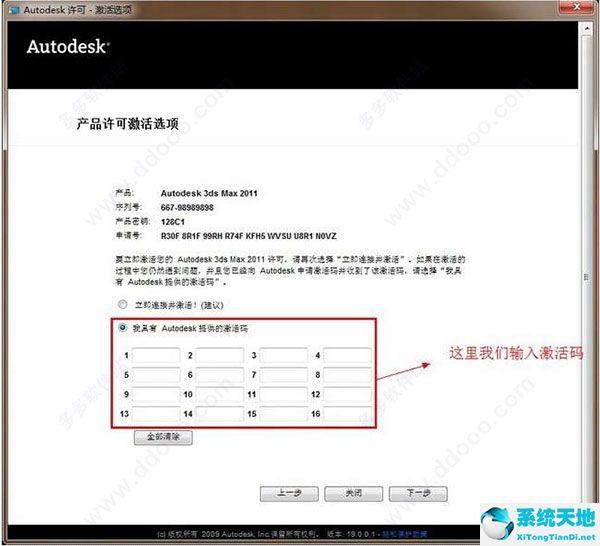 3ds Max 2011通用注册机（附序列号、密钥、注册激活码）