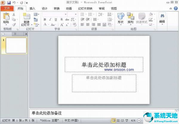 office 2010最新破解版 4合1中文精简版