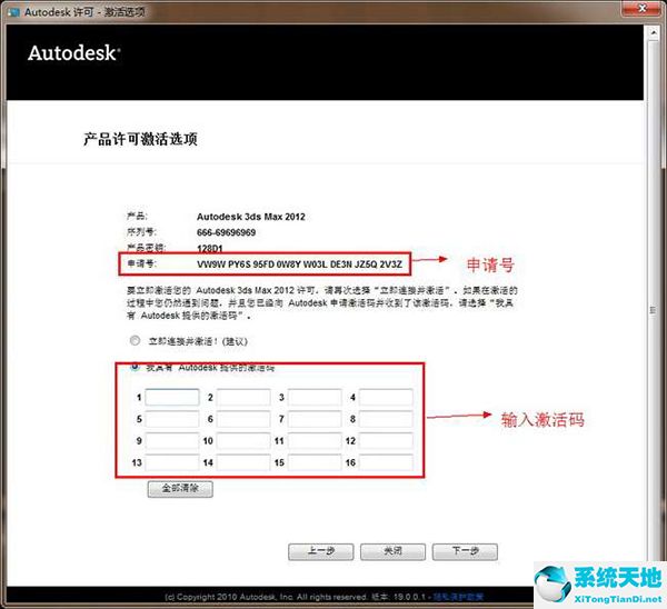 3ds Max 2012 注册机软件下载