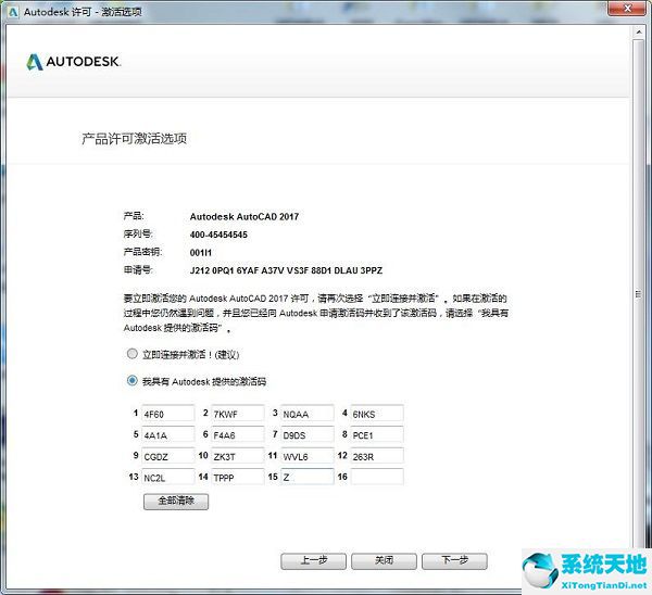 AutoCAD 2017最新中文破解版免費(fèi)下載